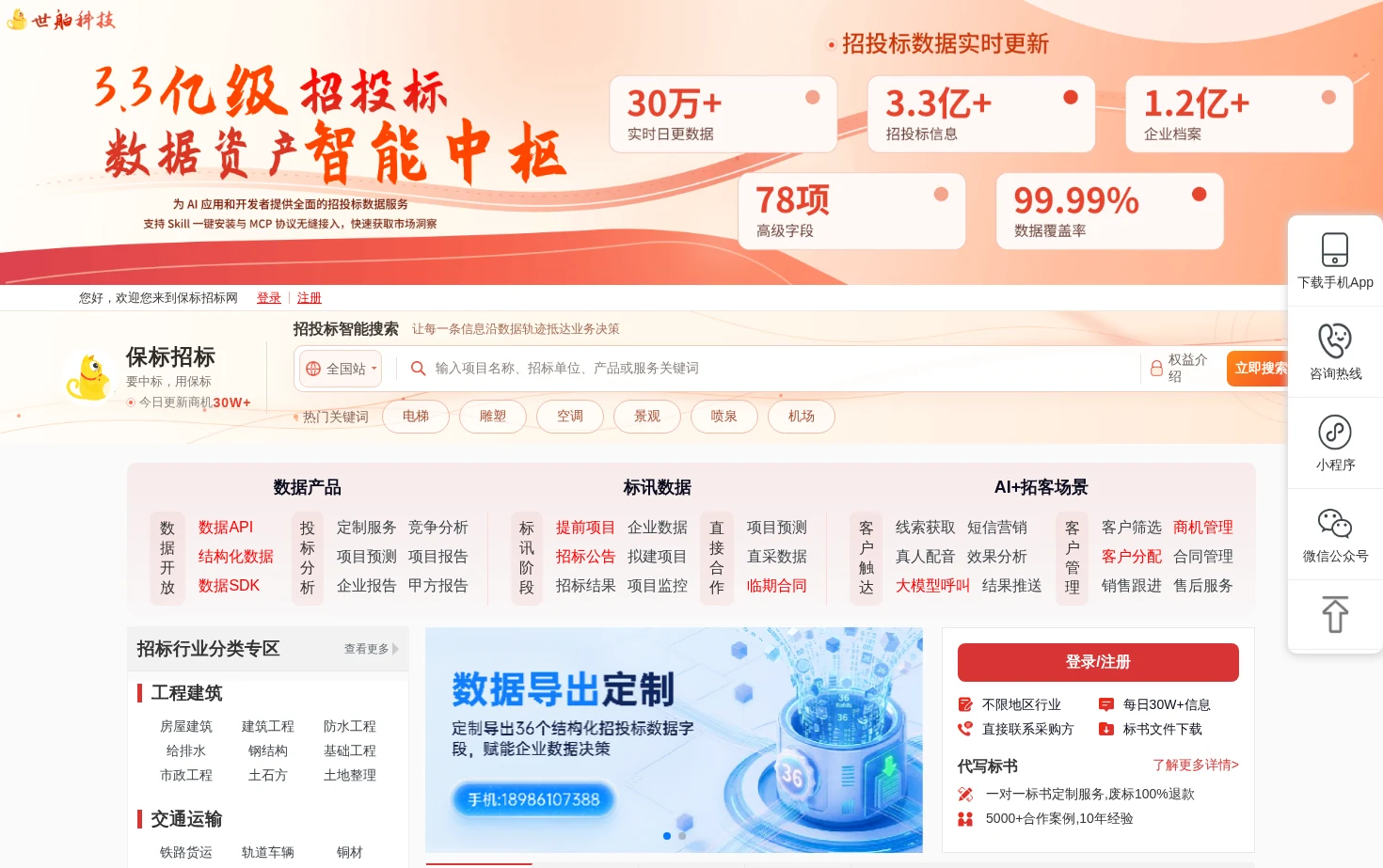 保标招标网 页面快照